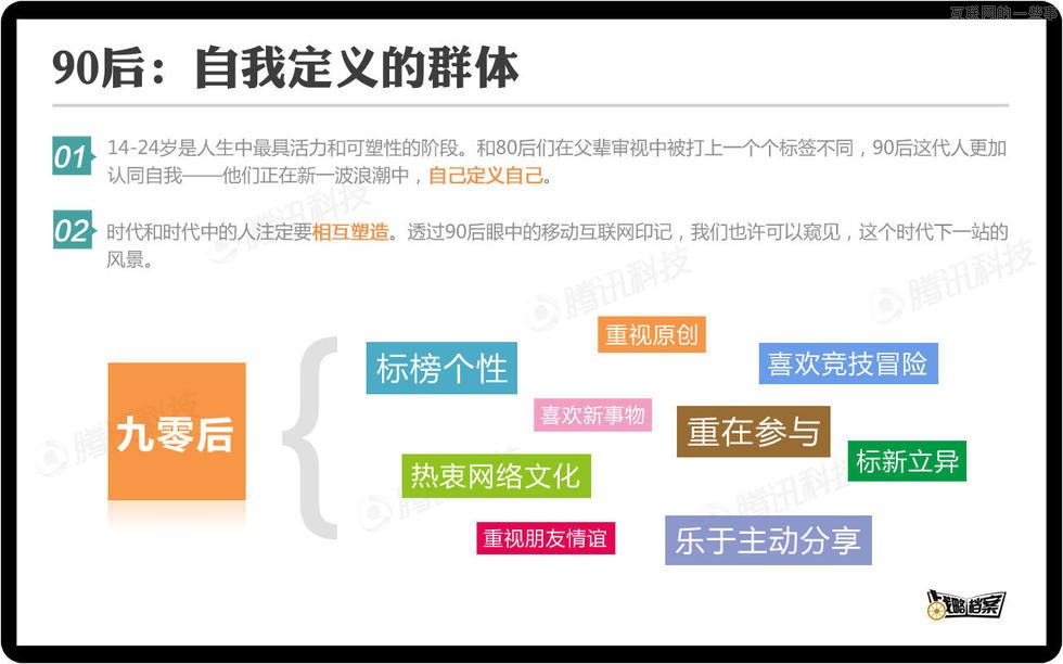 對話90后，你不了解的移動互聯(lián)網(wǎng)新生代,互聯(lián)網(wǎng)的一些事