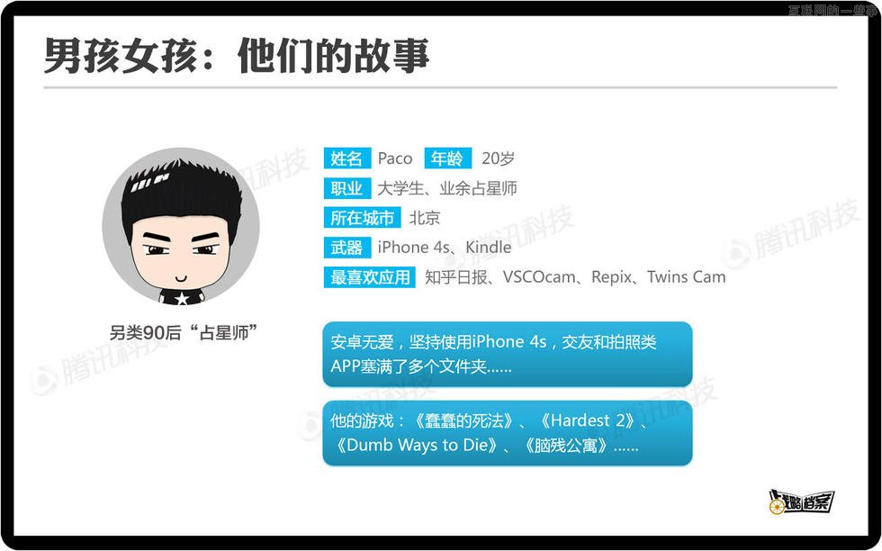 對話90后，你不了解的移動互聯(lián)網(wǎng)新生代,互聯(lián)網(wǎng)的一些事
