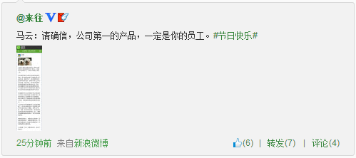馬云：公司的第一產(chǎn)品一定是員工,互聯(lián)網(wǎng)的一些事