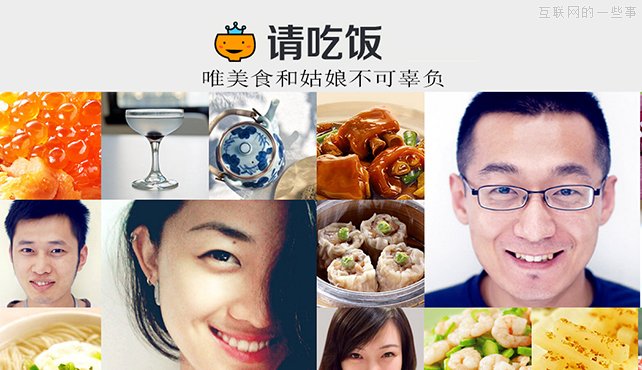 約炮 app 也創(chuàng)新：“請吃飯”一定火，不火小編請吃飯,互聯(lián)網(wǎng)的一些事