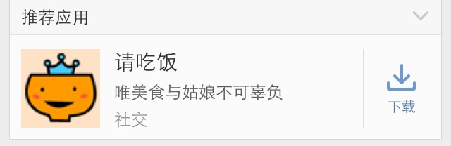 約炮 app 也創(chuàng)新：“請吃飯”一定火，不火小編請吃飯,互聯(lián)網(wǎng)的一些事