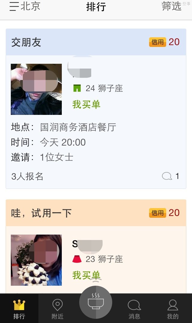 約炮 app 也創(chuàng)新：“請吃飯”一定火，不火小編請吃飯,互聯(lián)網(wǎng)的一些事