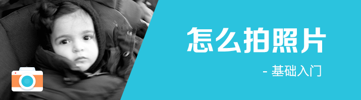 好照片是如何煉成的——攝影基礎(chǔ)入門淺談,互聯(lián)網(wǎng)的一些事