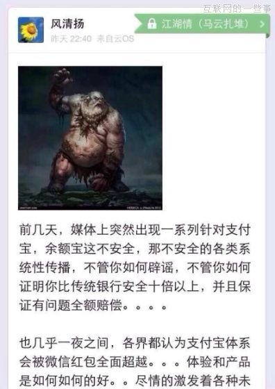 馬云：微信紅包有如“珍珠港偷襲”,互聯(lián)網(wǎng)的一些事