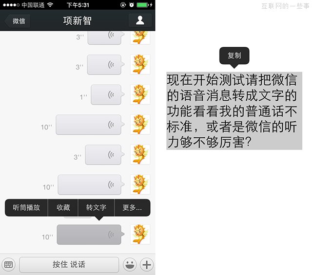 新版微信全體驗(yàn)——微信5.2 for iPhone (高富帥尊享版),互聯(lián)網(wǎng)的一些事