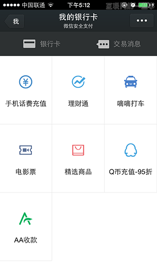 新版微信全體驗(yàn)——微信5.2 for iPhone (高富帥尊享版),互聯(lián)網(wǎng)的一些事