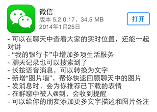 新版微信全體驗(yàn)——微信5.2 for iPhone (高富帥尊享版),互聯(lián)網(wǎng)的一些事