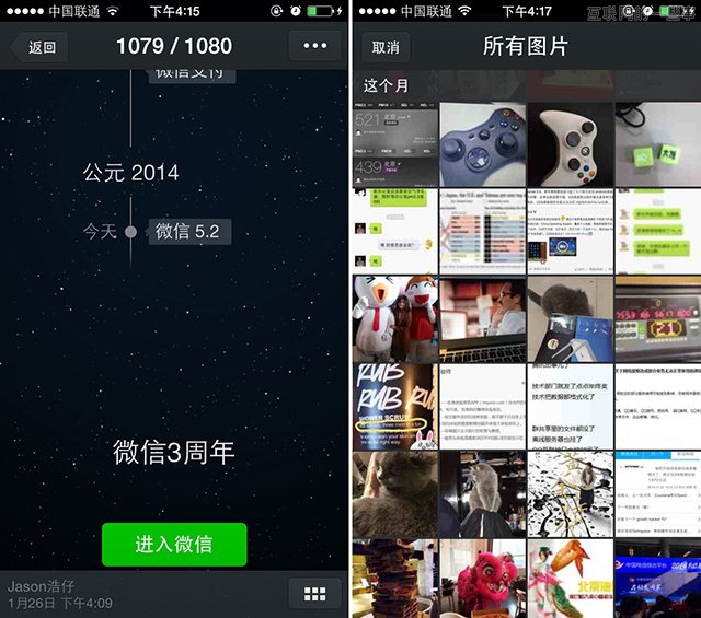 新版微信全體驗(yàn)——微信5.2 for iPhone (高富帥尊享版),互聯(lián)網(wǎng)的一些事
