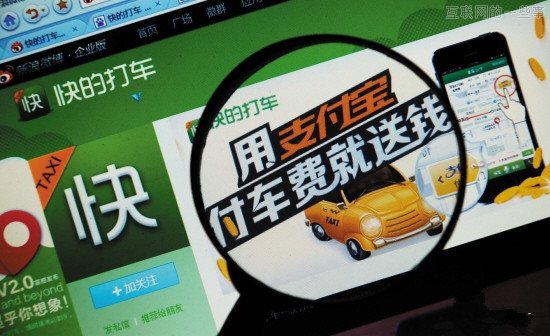 騰訊VS阿里，嘀嘀、快的分別砸了多少錢？,互聯(lián)網(wǎng)的一些事