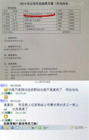 年終發(fā)獎是財大氣粗，還是AV女優(yōu)助陣？,互聯(lián)網的一些事