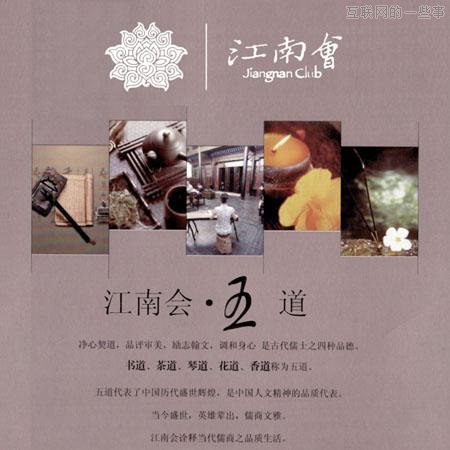 神秘的江南會：帶你參觀馬云的私家會所,互聯(lián)網(wǎng)的一些事