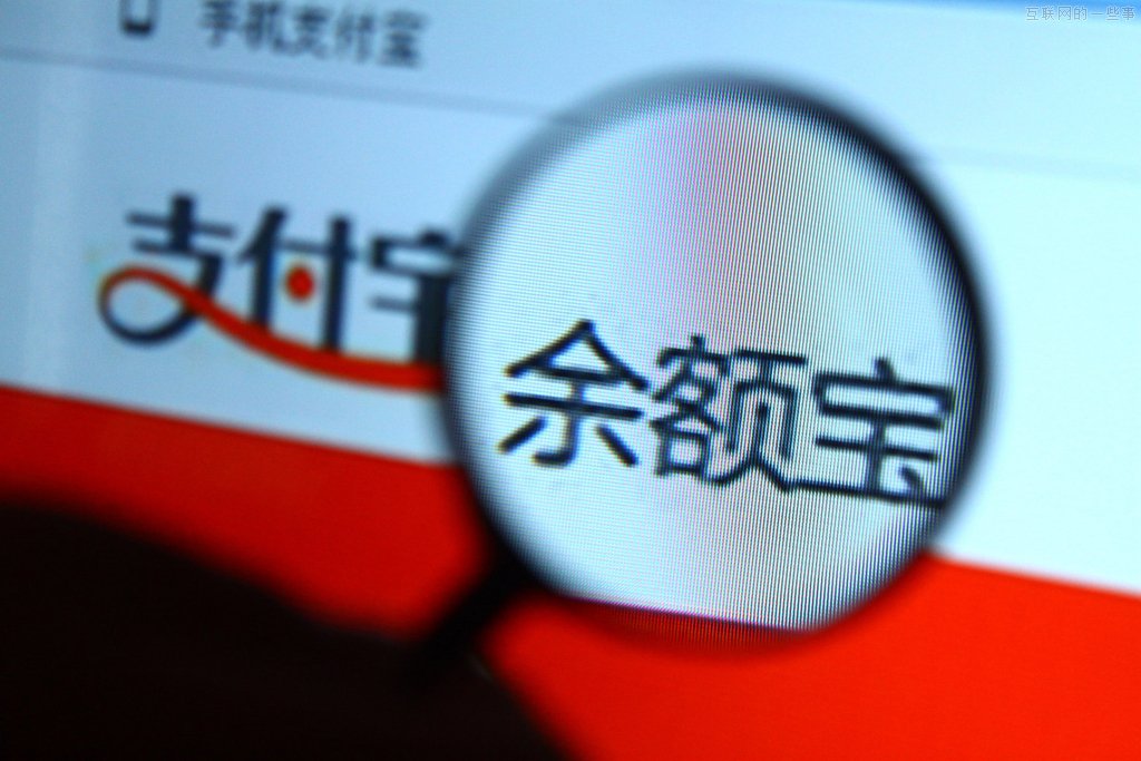 阿里或推出余額寶二號產(chǎn)品“定期寶”,互聯(lián)網(wǎng)的一些事