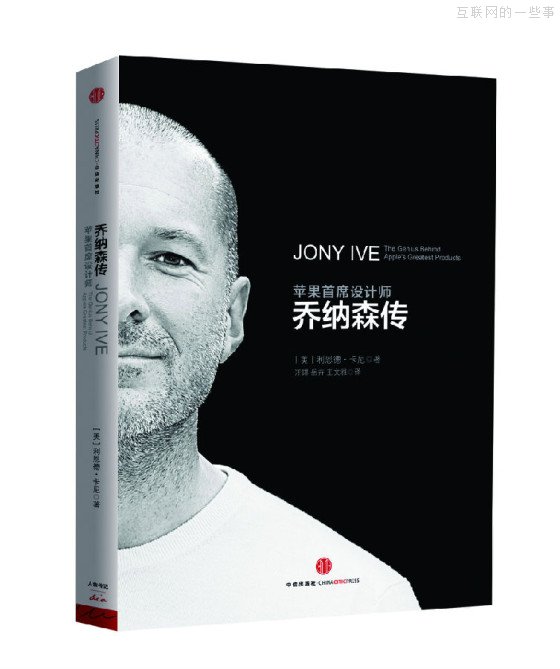 《喬納森傳》書(shū)摘:喬納森和喬布斯這對(duì)“好基友”的故事,互聯(lián)網(wǎng)的一些事