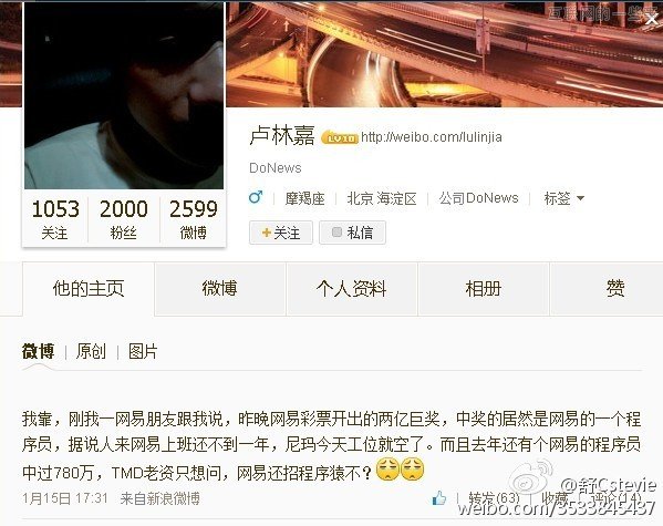 網(wǎng)易IT民工中2億彩票 “馬上有錢”美夢成真,互聯(lián)網(wǎng)的一些事
