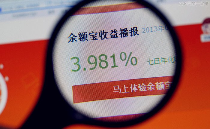 余額寶超2500億元 天弘成國(guó)內(nèi)最大的基金公司,互聯(lián)網(wǎng)的一些事
