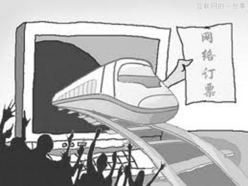 別給12306洗地了,互聯(lián)網(wǎng)的一些事