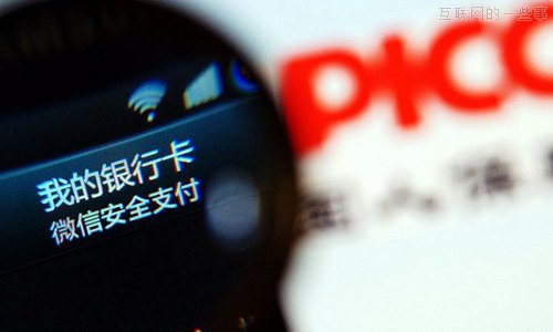 微信電商迷局:支付接口的小三戰(zhàn)爭,互聯(lián)網(wǎng)的一些事