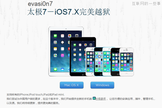 【一些事晚報(bào)】蘋果的大計(jì)劃 移動(dòng)互聯(lián)主宰論 iOS7 完美越獄,互聯(lián)網(wǎng)的一些事