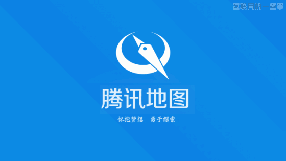 騰訊產(chǎn)品經(jīng)理告訴你：為什么要做街景地圖？,互聯(lián)網(wǎng)的一些事