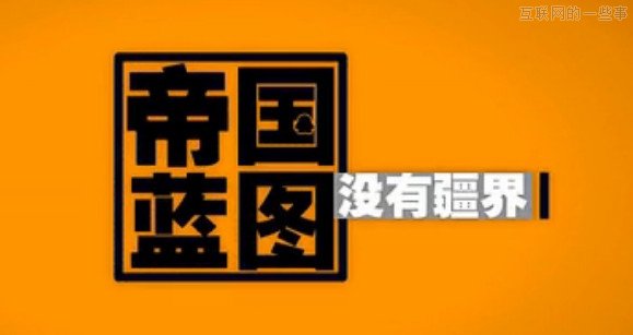 騰訊帝國(guó)究竟有多大？,互聯(lián)網(wǎng)的一些事
