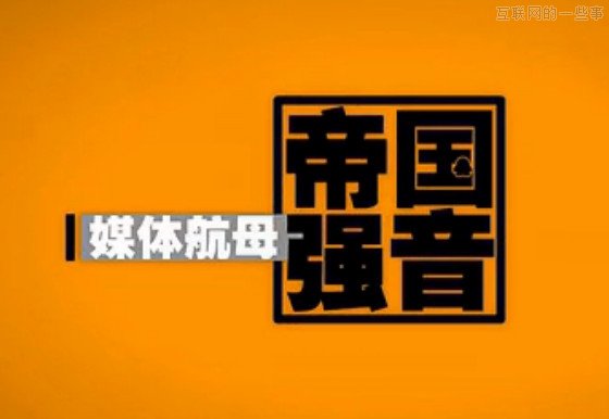 騰訊帝國(guó)究竟有多大？,互聯(lián)網(wǎng)的一些事