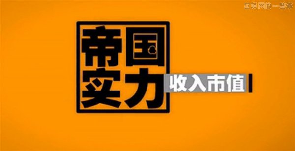 騰訊帝國(guó)究竟有多大？,互聯(lián)網(wǎng)的一些事