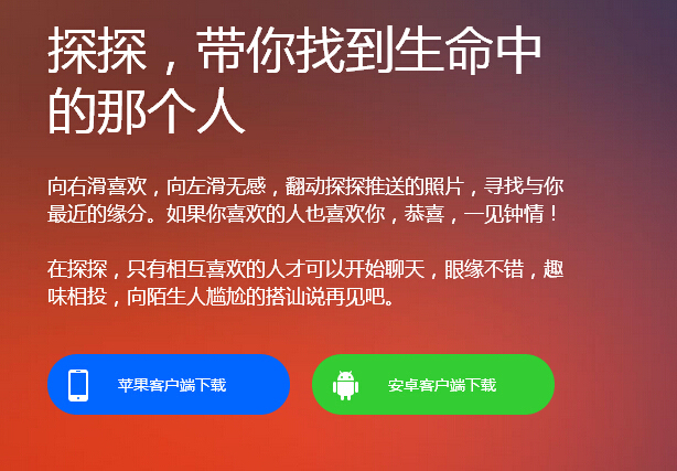 陌生人社交APP探探近期完成融資