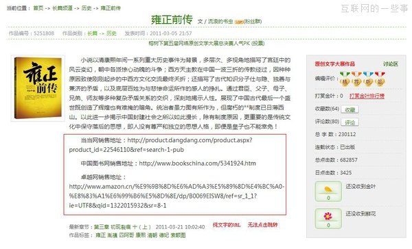 文學(xué)網(wǎng)站榕樹下是怎樣走向沒落的？,互聯(lián)網(wǎng)的一些事
