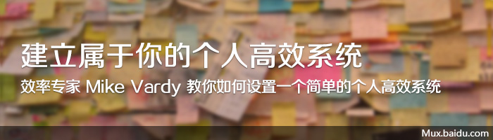 GTD：教你如何設(shè)置一個(gè)簡(jiǎn)單的個(gè)人高效系統(tǒng),互聯(lián)網(wǎng)的一些事