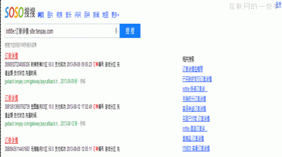 QQ爆信息泄露漏洞 或危及微信支付安全,互聯(lián)網(wǎng)的一些事
