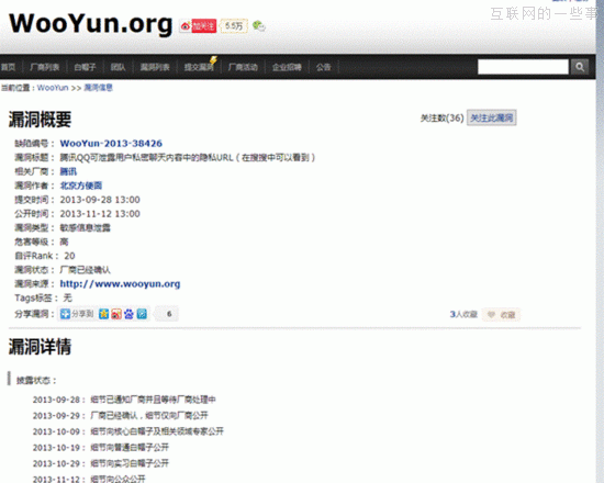 QQ爆信息泄露漏洞 或危及微信支付安全,互聯(lián)網(wǎng)的一些事