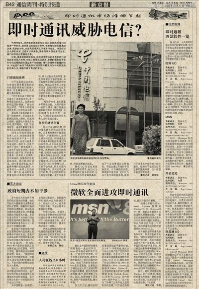 即時(shí)通訊威脅電信？,互聯(lián)網(wǎng)的一些事