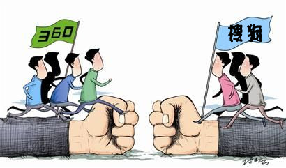 360公布搜狗收集用戶密碼證據(jù),互聯(lián)網(wǎng)的一些事
