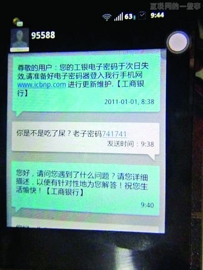 收到詐騙短信小伙回短信耍騙子，卻嚇到真客服,互聯(lián)網(wǎng)的一些事