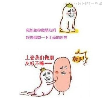 “土豪”在新浪微博出現(xiàn)超5600萬次,互聯(lián)網(wǎng)的一些事