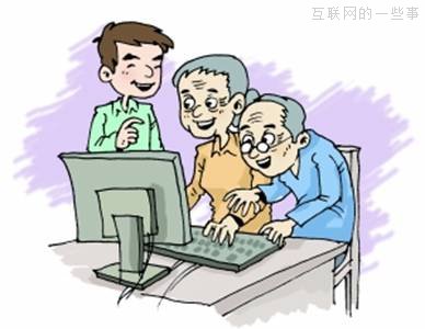 父母想上網(wǎng)，你愿意從零開始教嗎?,互聯(lián)網(wǎng)的一些事