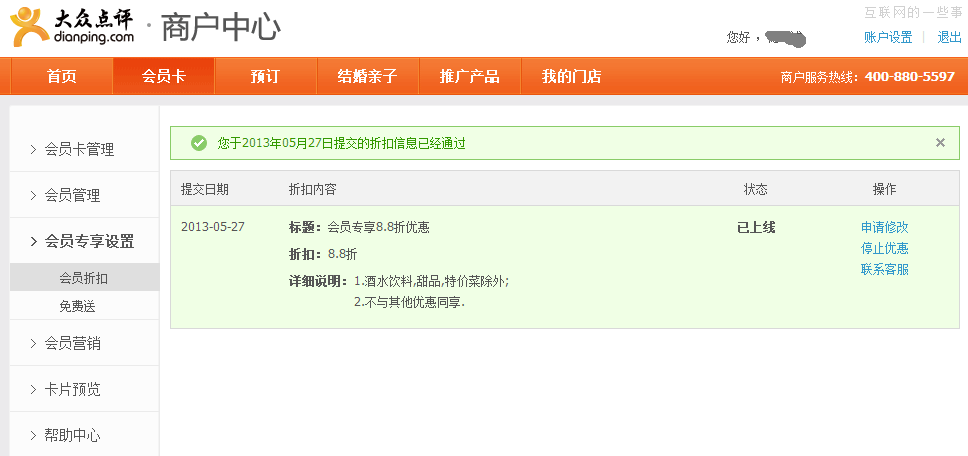電子會員卡產(chǎn)品觀察（中）：大眾點評商戶中心,互聯(lián)網(wǎng)的一些事