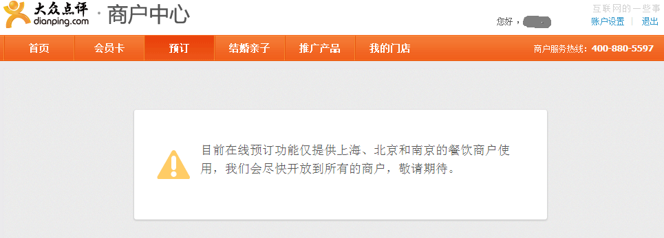 電子會員卡產(chǎn)品觀察（中）：大眾點評商戶中心,互聯(lián)網(wǎng)的一些事