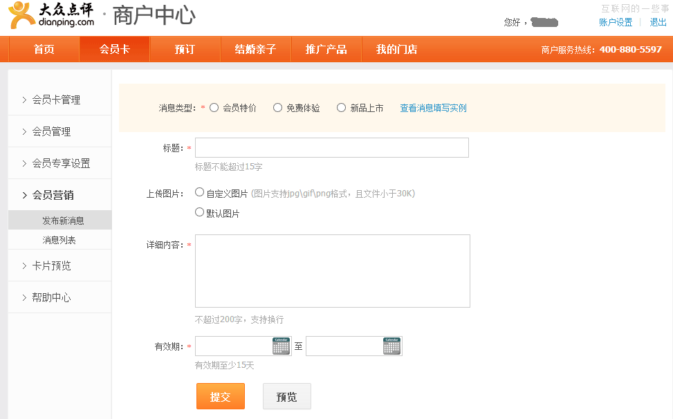 電子會員卡產(chǎn)品觀察（中）：大眾點評商戶中心,互聯(lián)網(wǎng)的一些事