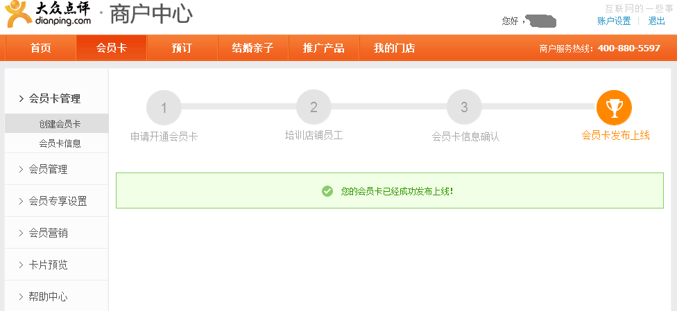 電子會員卡產(chǎn)品觀察（中）：大眾點評商戶中心,互聯(lián)網(wǎng)的一些事