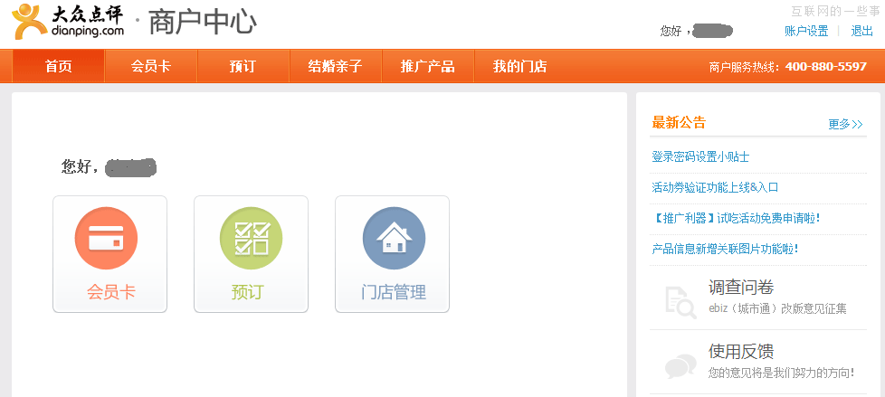 電子會員卡產(chǎn)品觀察（中）：大眾點評商戶中心,互聯(lián)網(wǎng)的一些事