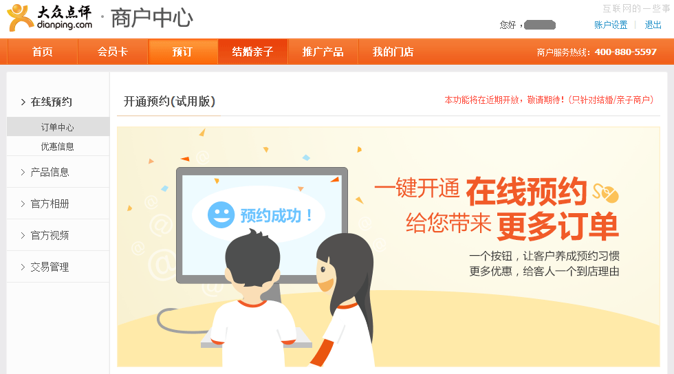 電子會員卡產(chǎn)品觀察（中）：大眾點評商戶中心,互聯(lián)網(wǎng)的一些事