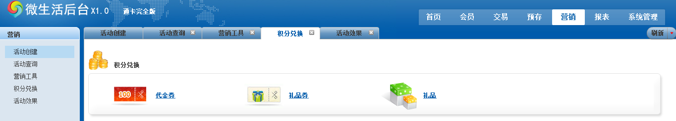 電子會員卡產(chǎn)品觀察（上）：騰訊微生活后臺,互聯(lián)網(wǎng)的一些事