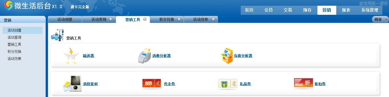 電子會員卡產(chǎn)品觀察（上）：騰訊微生活后臺,互聯(lián)網(wǎng)的一些事