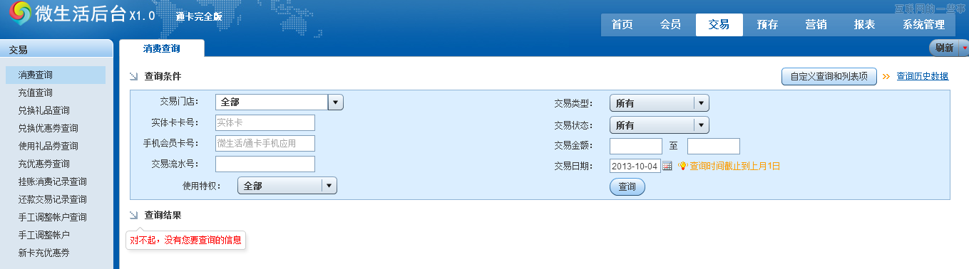 電子會員卡產(chǎn)品觀察（上）：騰訊微生活后臺,互聯(lián)網(wǎng)的一些事