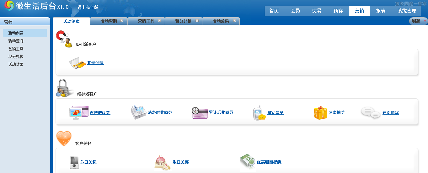 電子會員卡產(chǎn)品觀察（上）：騰訊微生活后臺,互聯(lián)網(wǎng)的一些事