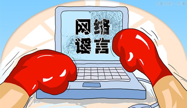 六種編造傳播虛假恐怖信息情形將追刑責(zé),互聯(lián)網(wǎng)的一些事