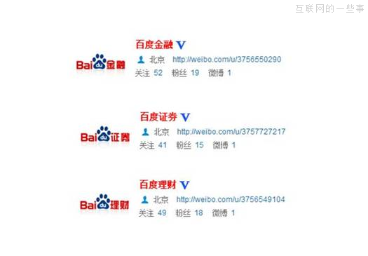 百度將推出金融產(chǎn)品，合作伙伴要求收益超過余額寶,互聯(lián)網(wǎng)的一些事