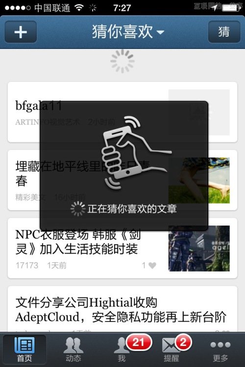 搖一搖，搖你妹！,互聯(lián)網(wǎng)的一些事