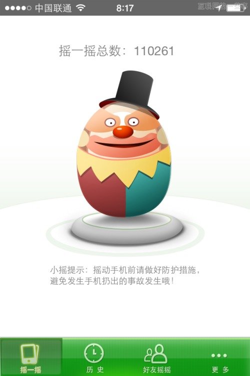 搖一搖，搖你妹！,互聯(lián)網(wǎng)的一些事